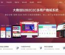 b2b2c多用户商城系统 - 新零售电商系统开发 - 大商创【官网】