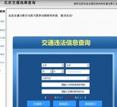 北京违章查询网