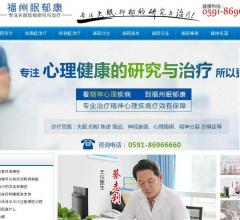 福州治失眠