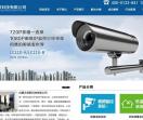 安防监控网站