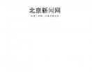 北京新闻网
