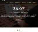悦走app