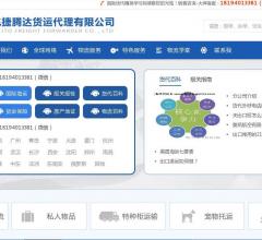国际货代精英网