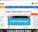 飞米粒心理咨询室