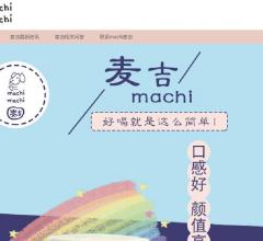 台湾麦吉machi奶茶官网_台北mach