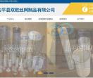 安平县双欧丝网制品有限公司