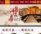 诚信汗蒸