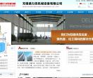 无锡德力克机械设备有限公司