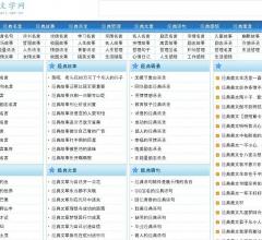 惹毛文学网