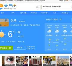 包头天气预报