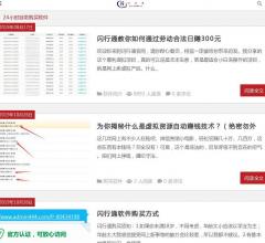 闪行通官网