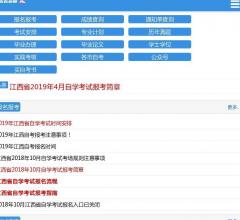 江西自考网