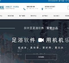 足浴软件,足浴管理软件-机机乐5g