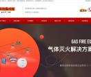 消防改造