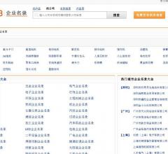 黄页88公司名录网