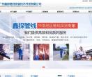 广州鑫探管线安装技术开发有限公司
