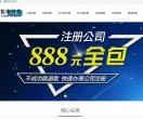 公司注册，代理记账