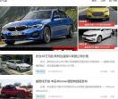 爱汽车 | 让汽车变成一种时尚