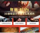游戏设计培训