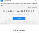 绍兴小程序