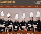 法麦西点培训