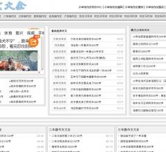 小学作文网