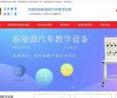 汽车教学设备