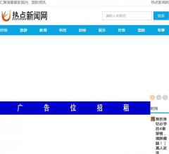 热点新闻网