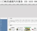 三门峡车务帮