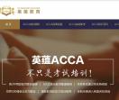 ACCA培训
