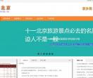 北京信息网
