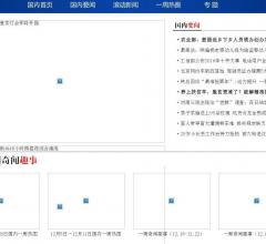 国内要闻 滚动新闻