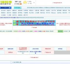 友情链接自助交换平台