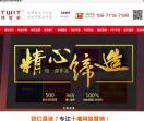 十堰网站制作专家伟特