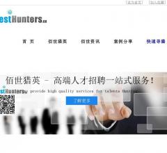 佰世猎英 | 猎头公司_广州猎头_高端人