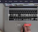 萝卜开会