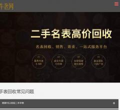 名手回收