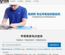 苹果维修服务中心