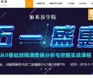 加米谷大数据培训机构
