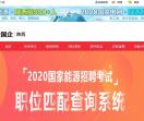 陕西国企招聘网
