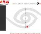 华新众合策划设计
