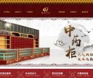 惠诚中药馆