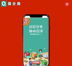 趣分类-趣分类APP-专注垃圾分类区块链