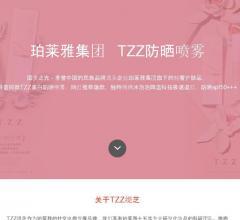 TZZ防晒喷雾