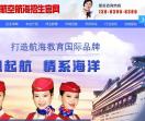 重庆航空航海招生官网