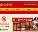 欣祥天和小吃培训网