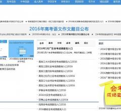 会考信息