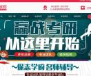 南昌保志教育考研网