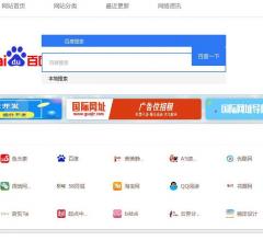 国际网址导航