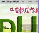 固守安防